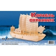 Сборная деревянная модель "Корабль-Охранник" см Состав Элементы для сборки инфо 12494a.